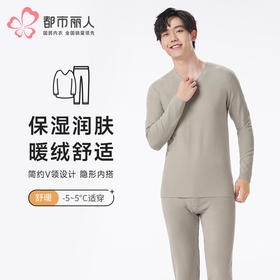 都市丽人都市锋尚保暖衣舒暖套装暖肤绒3.0中厚男士保暖衣套装FWT1A6