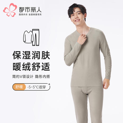 都市丽人都市锋尚保暖衣舒暖套装暖肤绒3.0中厚男士保暖衣套装FWT1A6 商品图0
