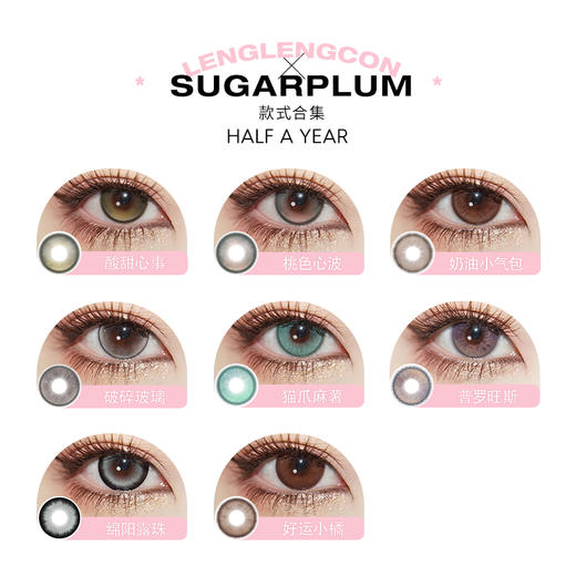 「 SUGARPLUM 」半年抛 款式合集 /2片装 商品图1