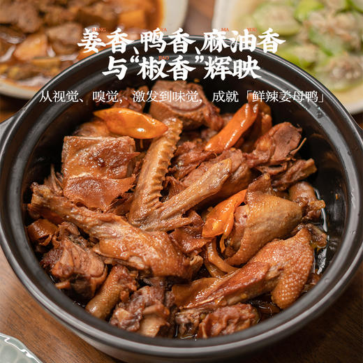 手工现做姜母鸭 | 20年老手艺鲜鸭现烹 一鸭一砂锅 温而不燥 滋而不腻 一口爆汁脱骨 香糯入味 好吃不上火 美味到姜都吃完 色浓而香醇 商品图2