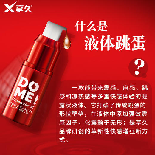 享久液体跳蛋快感增强凝露夫妻互动房事调情 商品图2