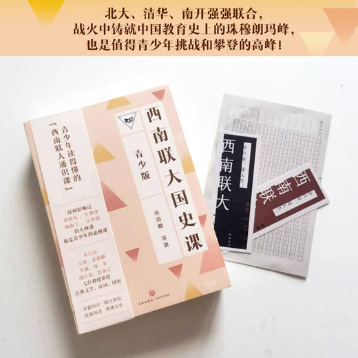 西南联大通识课(青少版)套装(全3册) 商品图7