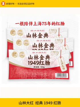 山林大红肠正宗风味哈尔滨红肠上海特产食真空食品火腿肠香肠肉肠