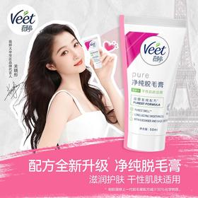 薇婷脱毛膏滋润型干性肌50ml