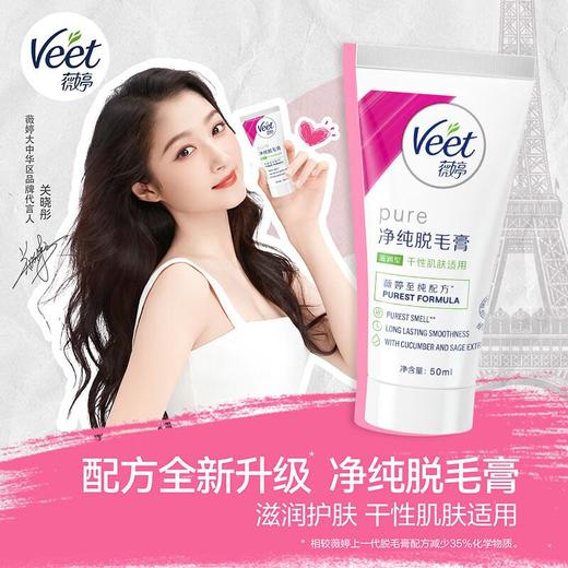 薇婷脱毛膏滋润型干性肌50ml 商品图0