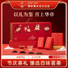 【年货茶礼】茶叶 金骏眉 正山小种 大红袍 铁观音 四大茗茶组合 茶饮 喜上华章 年货茶礼 华源 360g 商品缩略图0