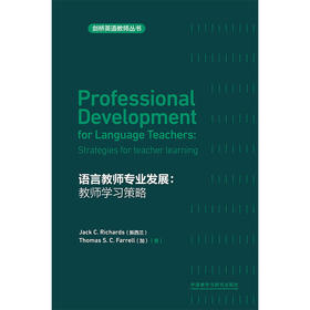 语言教师专业发展:教师学习策略