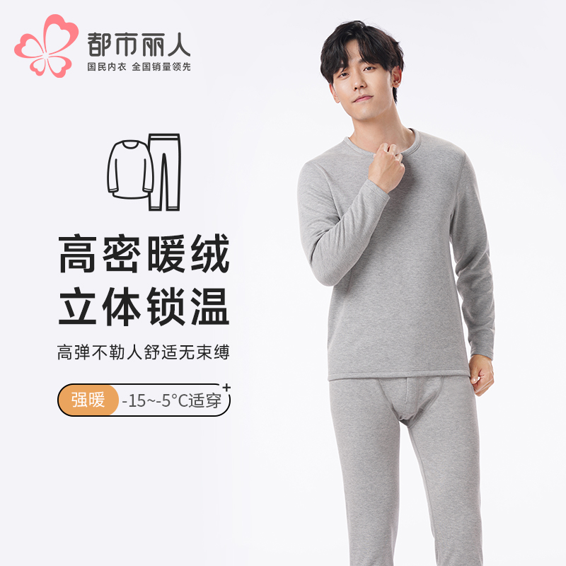 都市丽人都市锋尚保暖衣强暖套装不倒绒厚男士保暖衣套装FWTBA1