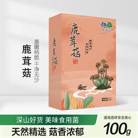 科百佳鹿茸菇100g（KBJ）（仅限福建省内配送，满400元包邮）