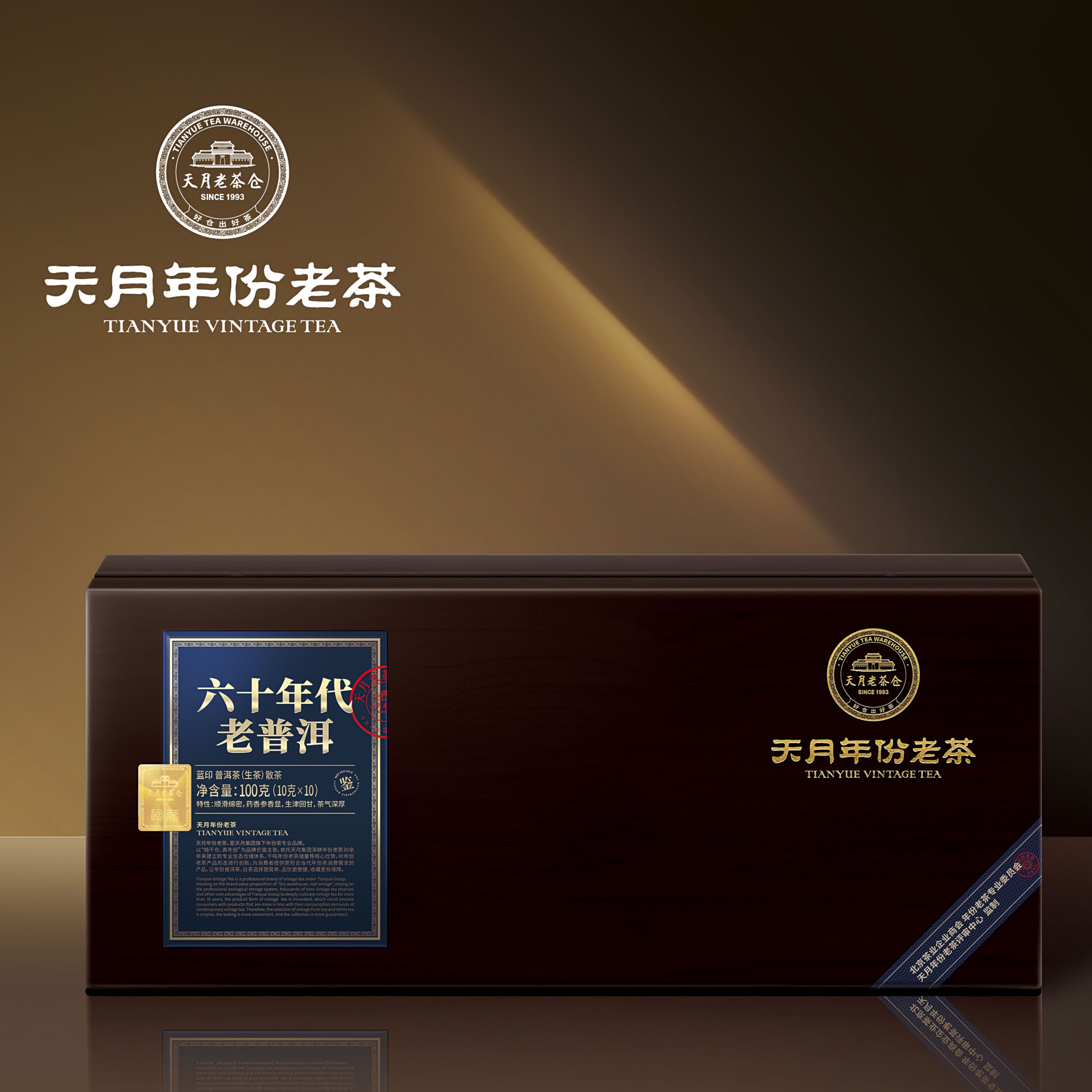 六十年代老普洱