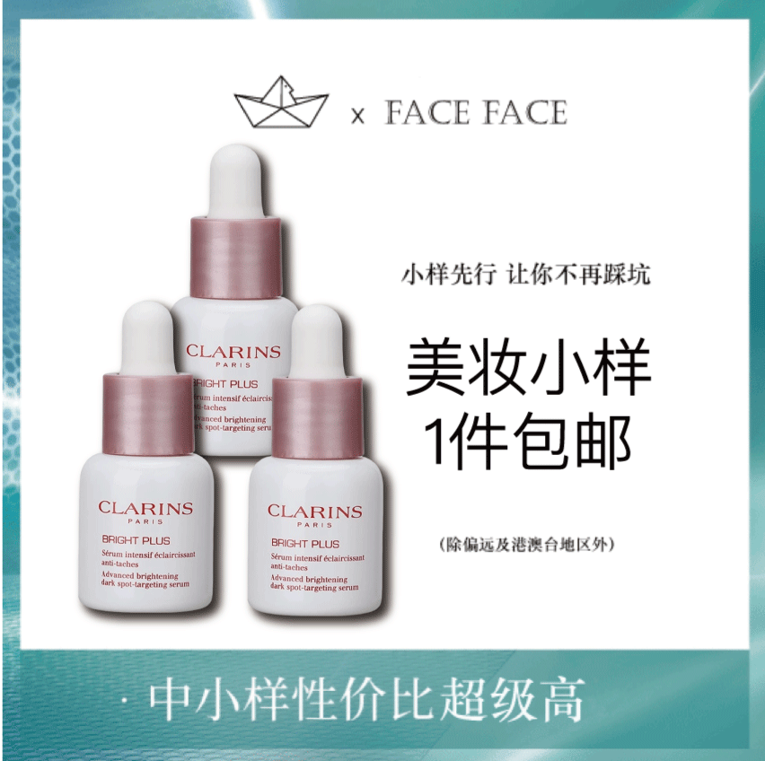 【专柜小样】法国 Clarins娇韵诗 光芒小瓷瓶美白精华 7ml
