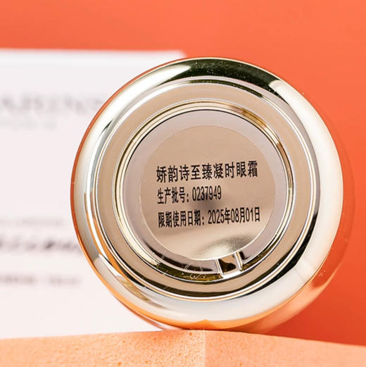 【专柜小样】法国 Clarins娇韵诗 月光宝瓶 凝时眼霜 3ml/4ml 商品图4