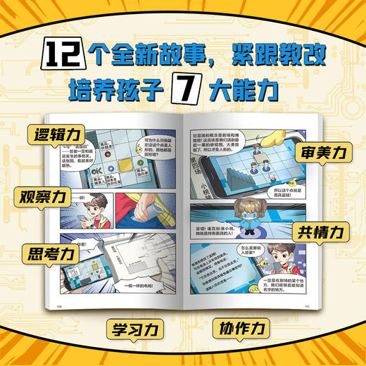 口袋神探漫画(1-4册) 商品图1