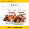山林大红卤味熟食特色熏鱼咸鲜烤麸组合正宗上海特产开袋即食套餐 商品缩略图0