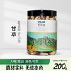 科百佳甘草200g（KBJ）（仅限福建省内配送，满400元包邮） 商品缩略图0