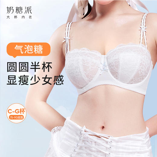 【2月积分兑换】奶糖派大胸显小气泡糖文胸超薄大胸显小防凸点蕾丝内衣女胸罩 商品图1