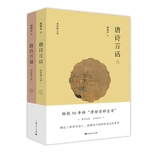 唐诗百话 商品图0