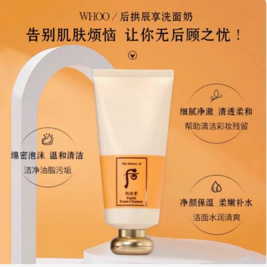 Whoo后 拱辰享气韵生润颜洁面膏 商品图1