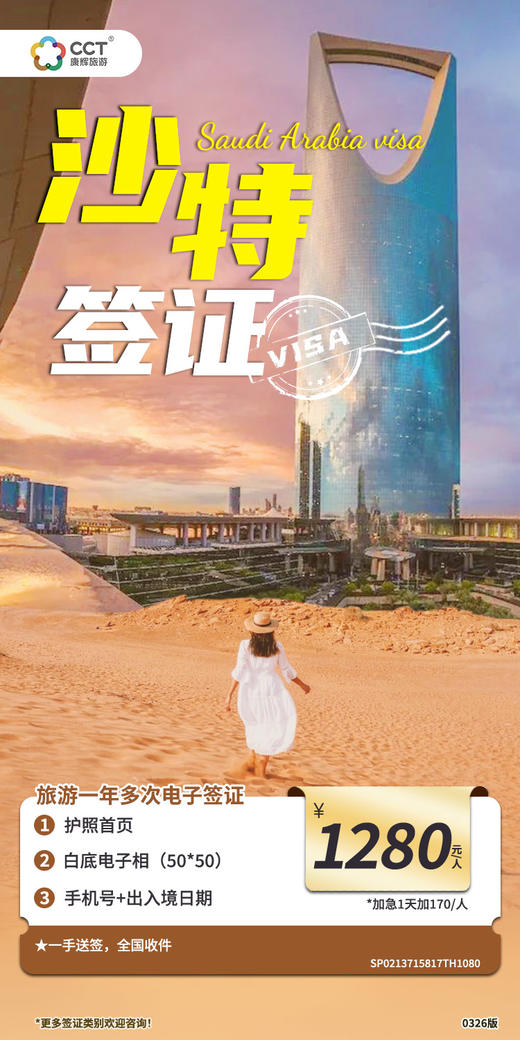 沙特签证 商品图0