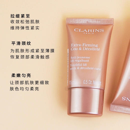 【专柜小样】法国 Clarins娇韵诗 提拉紧致颈霜 15ml 商品图4