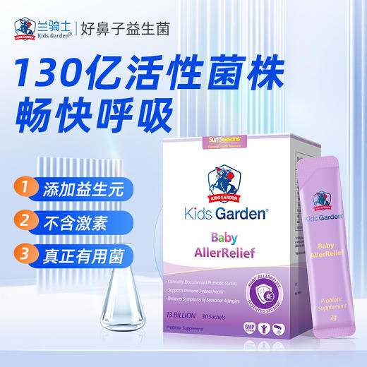【保税】英国Sun Seasons兰骑士好鼻子益生菌调理换季过敏舒鼻抵抗免疫力 商品图1