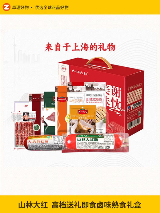 山林大红熟食礼盒送长辈礼品即食卤味高档送礼上海风味特产大礼包 商品图0