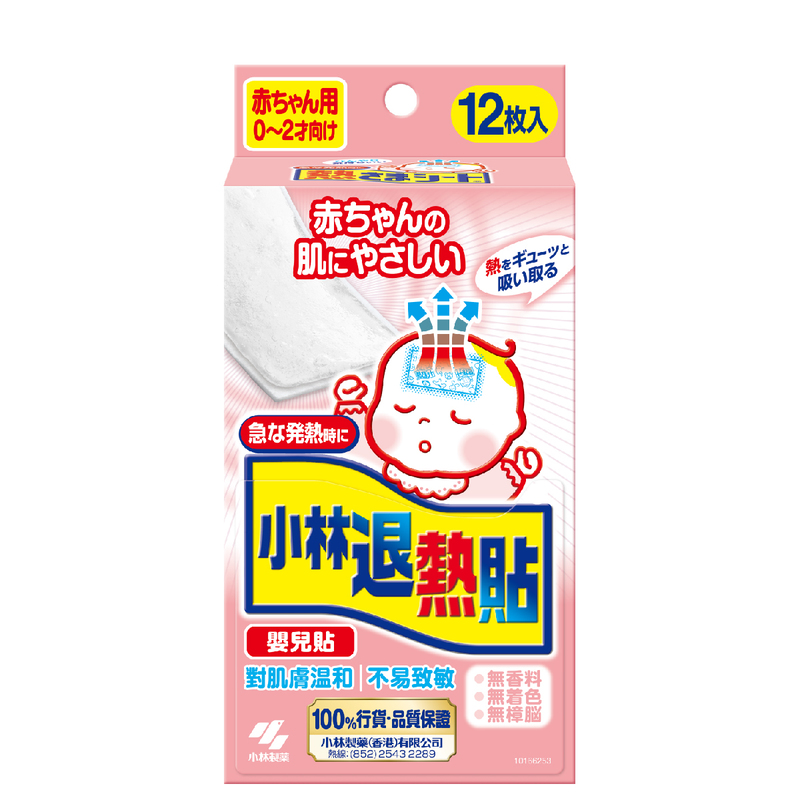 【香港直邮】发烧退热炎夏消暑不轻易脱落 正品小林牌 BB退热贴(12片)
