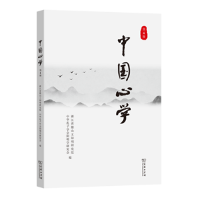 中国心学（第4辑）