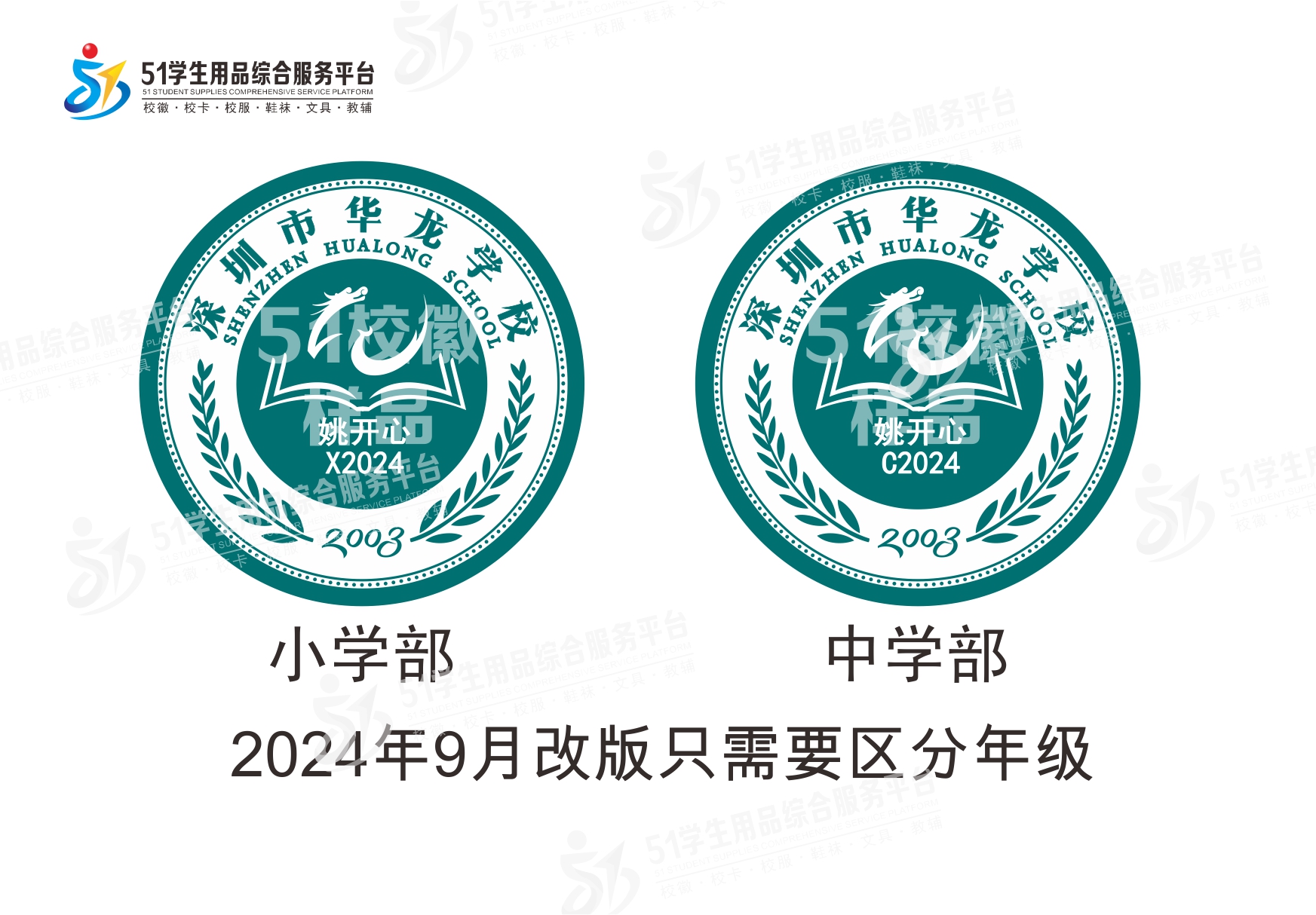 定制深圳市华龙学校中学熨烫校徽礼服布标姓名贴胸章可缝制包邮51