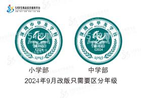 定制深圳市华龙学校中学熨烫校徽礼服布标姓名贴胸章可缝制包邮51