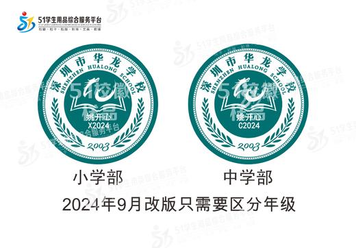 定制深圳市华龙学校中学熨烫校徽礼服布标姓名贴胸章可缝制包邮51 商品图0