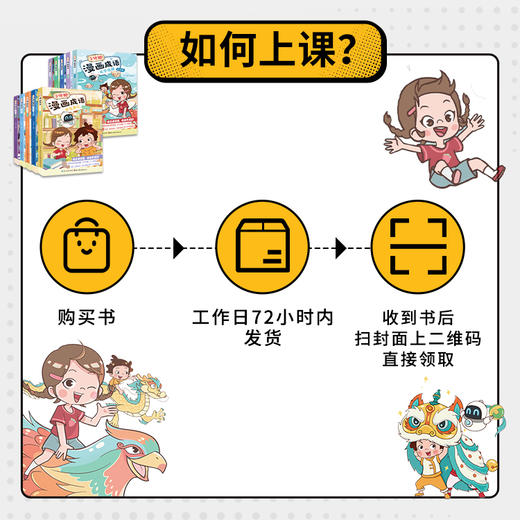 《3分钟漫画成语》 商品图2