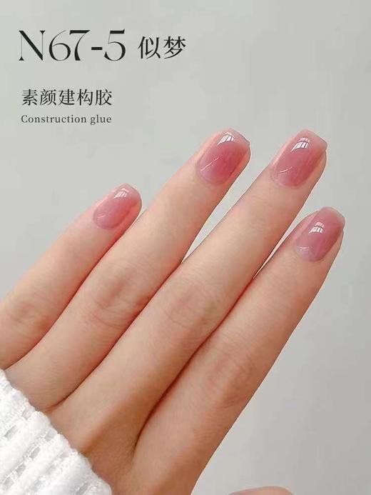 5色素颜建构胶-N67 商品图1