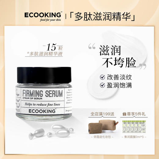 视黄醇赋活精华液15粒 /多肽紧致精华液15粒 ECOOKING 丹麦依蔻庭 商品图2