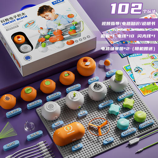 科教电子积木礼盒装（多种拼装玩法，玩出科技创造力）启蒙科学思维 商品图3