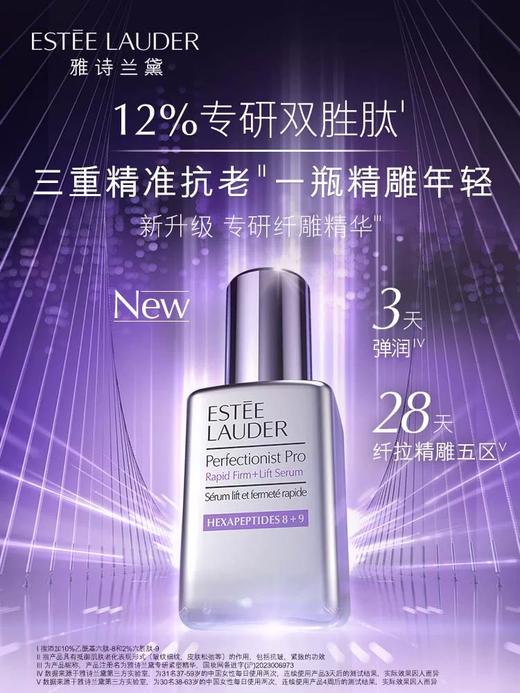 【新升级】雅诗兰黛 线雕精华 专研紧塑精华素 商品图1