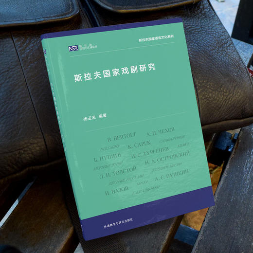 斯拉夫国家戏剧研究 商品图1