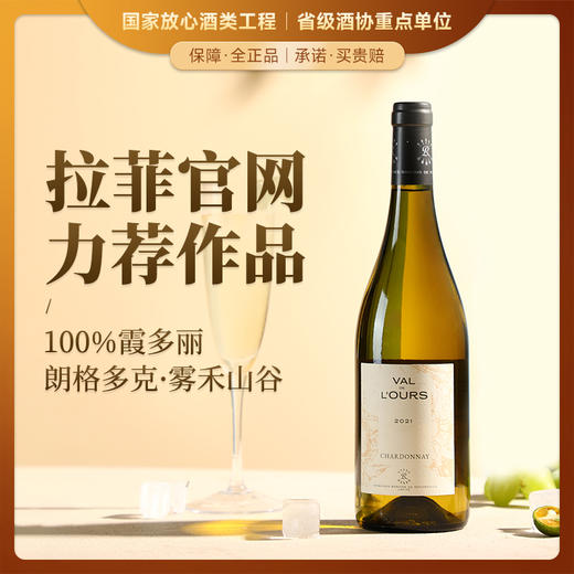【拉菲官网力荐作品】拉菲·雾禾山谷霞多丽白葡萄酒 朗格多克·雾禾山谷 13%vol 商品图0