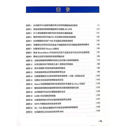 陕西省医学会眼科病例精解科学 青年单眼眼弓形体性脉络膜视网膜炎 妊娠高血压综合征合并视网膜脱离 技术文献出版社9787523512098 商品图3