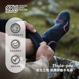 【159元/2双】ZEALWOOD赛乐THULE极北之地 美丽诺羊毛运动袜户外袜速干加厚防臭功能袜