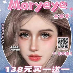 【MARYEYE开学季活动】