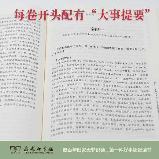 资治通鉴（文白对照本）(全十八册） 商品图3