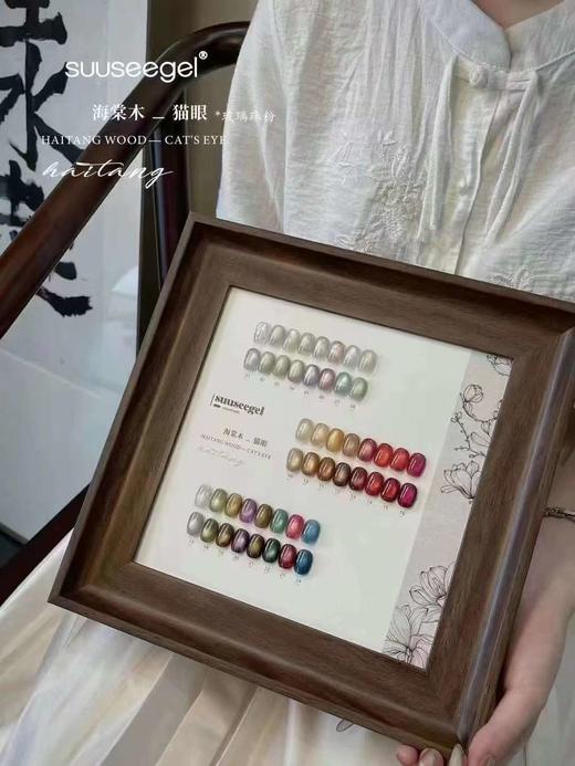24色海棠木猫眼 商品图2