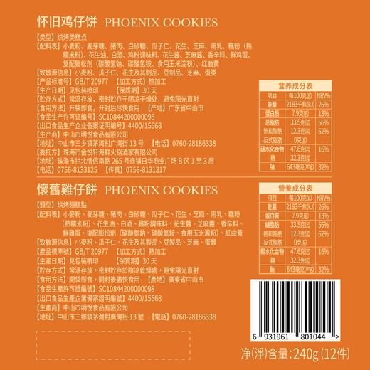 怀旧鸡仔饼礼包（12件装） 商品图2