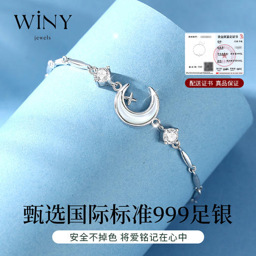 Winy足银999闪耀白月光手链莫桑钻配证书2024新品送女友闺蜜老婆爱人节日生日礼物 商品图2