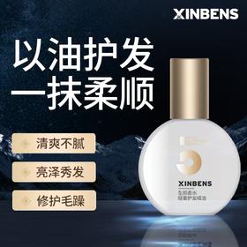 型邦香水轻奢护发精油