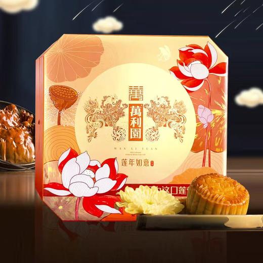 万利园莲年如意月饼礼盒 商品图0