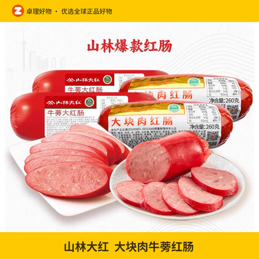 山林大红牛蒡红肠大块肉红肠瘦肉肠上海风味即食 商品图0