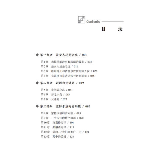 “数学大师的逻辑课”（全5册） 商品图5