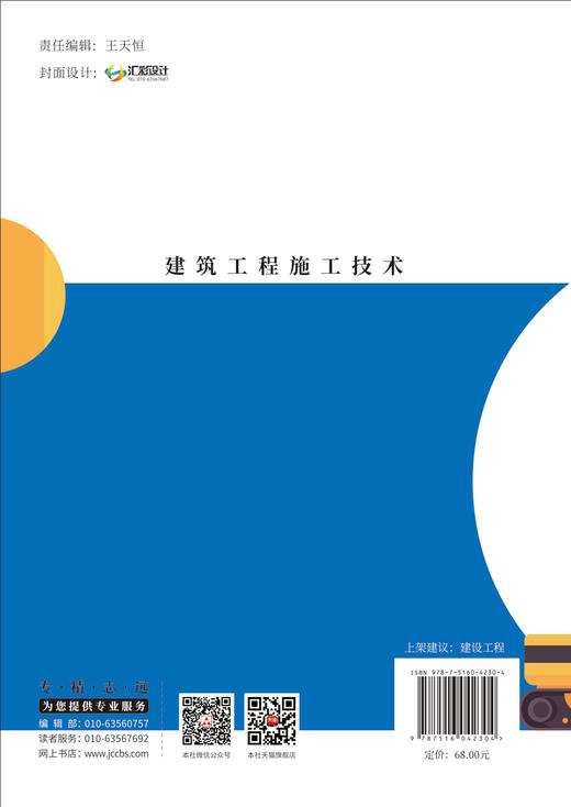 建筑工程施工技术/毛建光等主编中国建材工业出版社,2024—ISBN 9787516042304 商品图2